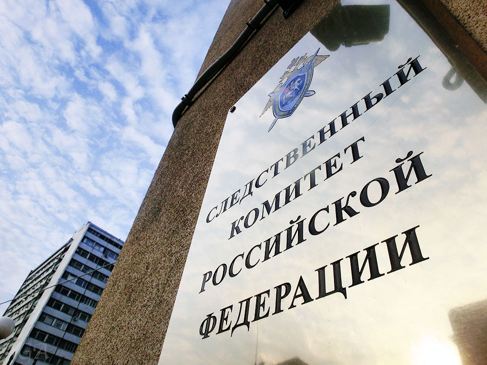 Le bâtiment du comité d'enquête de la Fédération de Russie