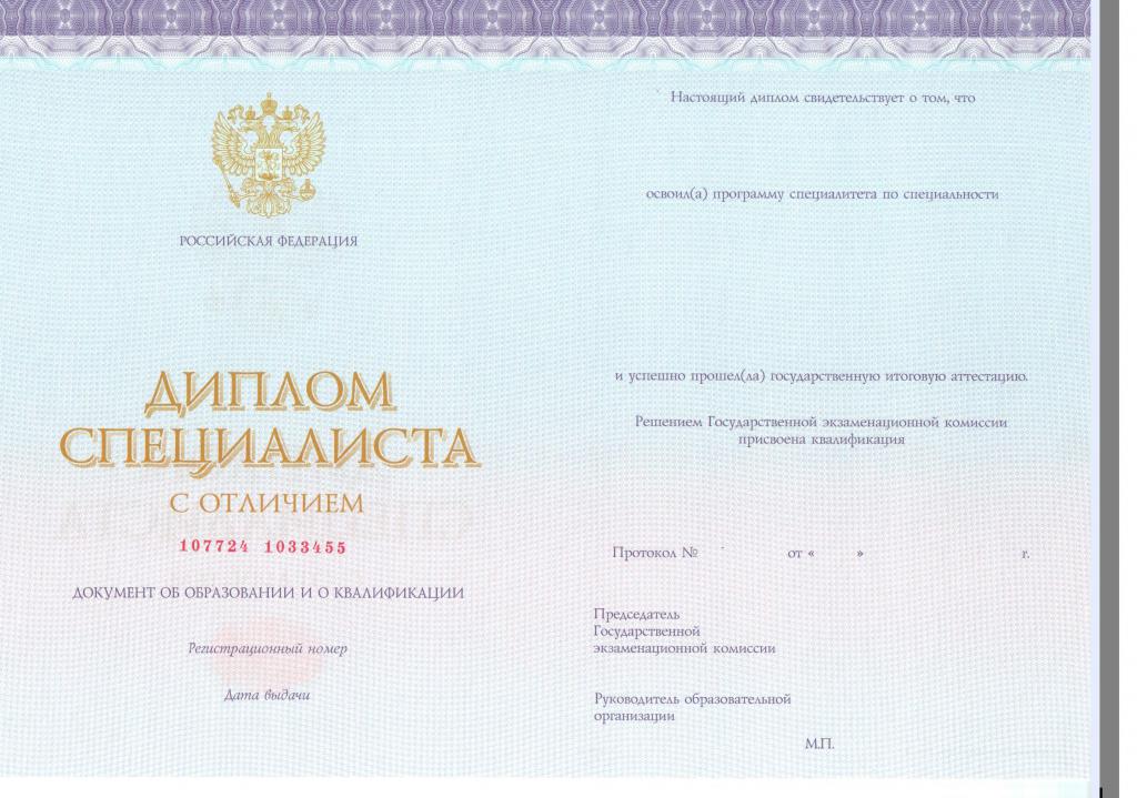 Diplôme de Spécialité avec mention