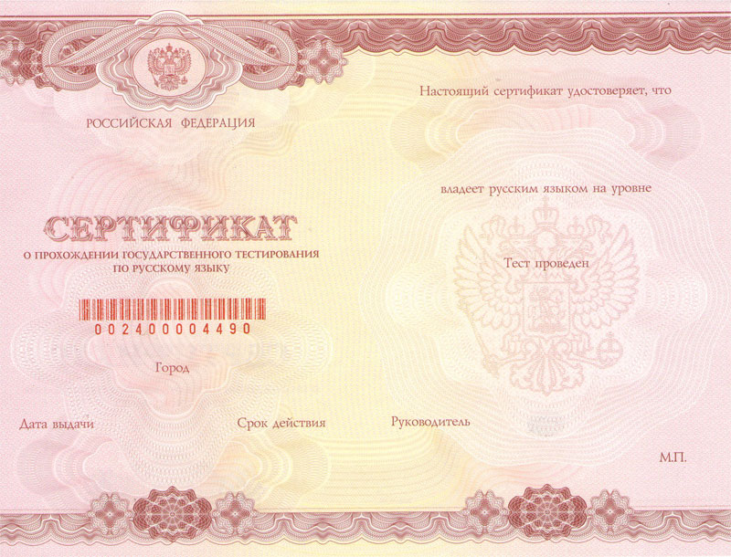 Formulaire de certificat de connaissance de la langue russe