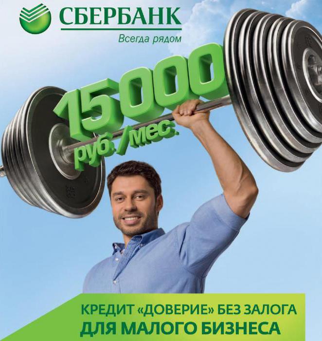  Prêt Sberbank à des conditions de confiance