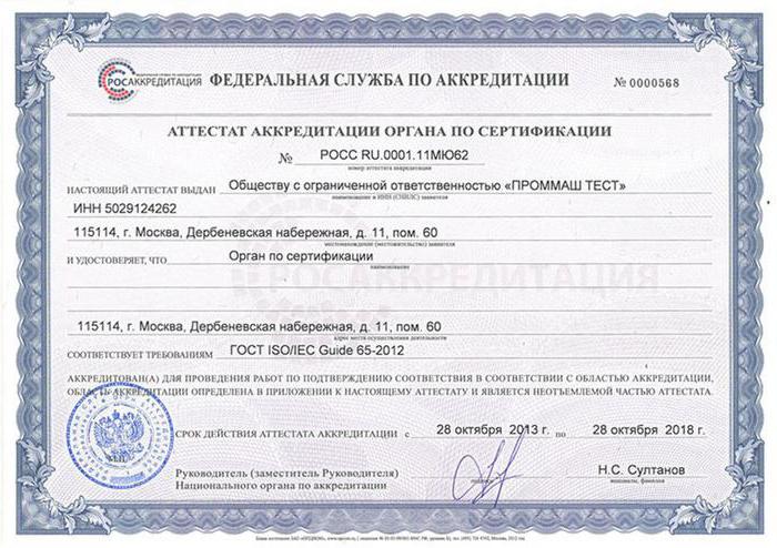 certificat de conformité aux règlements techniques de l'union douanière