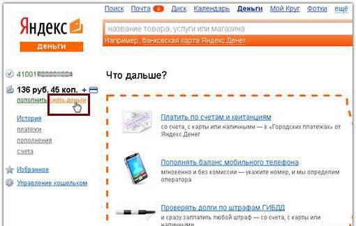 comment retirer de l'argent du portefeuille Yandex