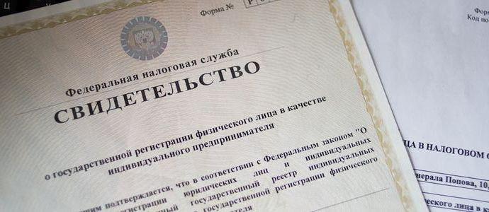 détails du certificat d'enregistrement public d'un entrepreneur individuel