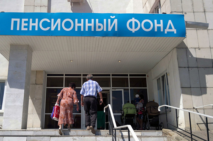Fonds de pension de la Fédération de Russie