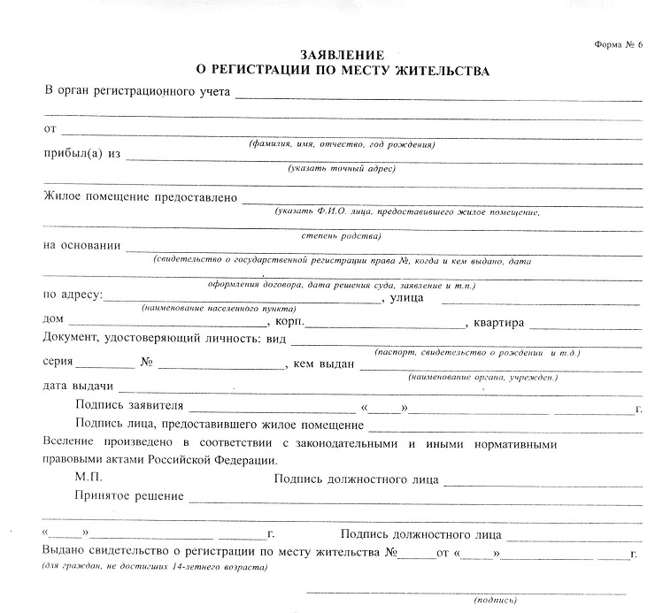 Demande d'inscription de résidence