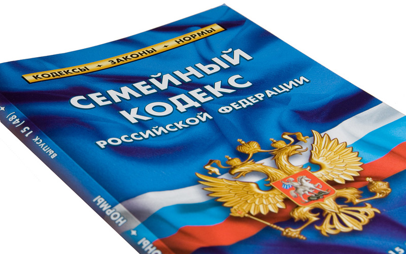 Code de la famille de la Fédération de Russie