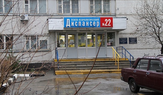 Dispensaire Neuropsychiatrique