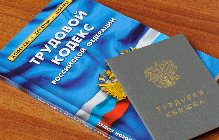 Code du travail de la Fédération de Russie et résiliation du contrat de travail