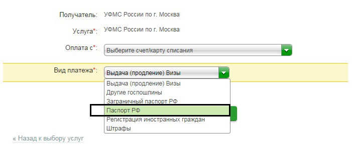 Paiement d'une amende pour un passeport expiré de la Fédération de Russie
