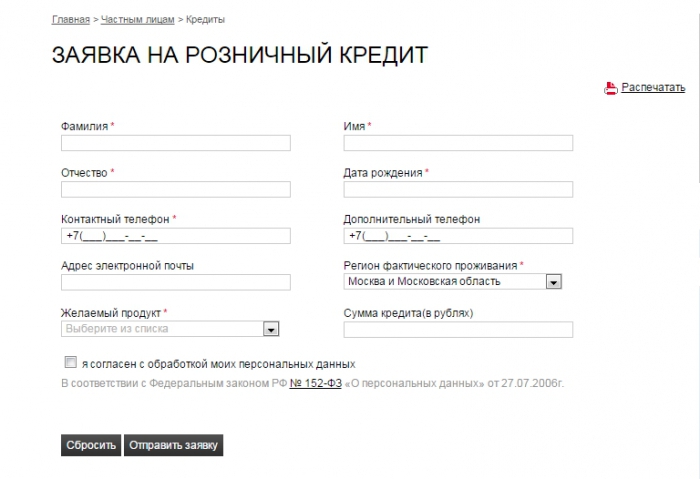 demande en ligne de prêt en espèces sberbank