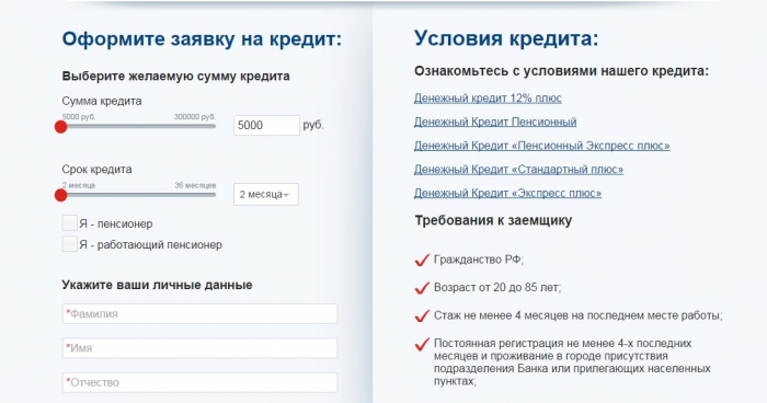 Demande en ligne de prêt en espèces Rosbank