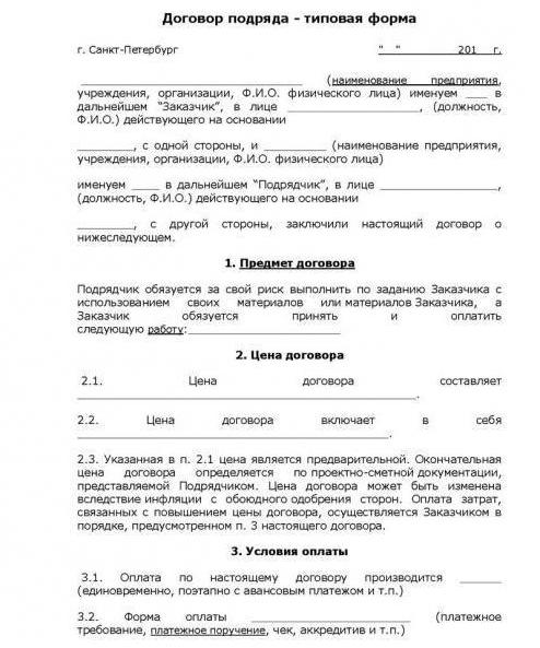 contrat d'approvisionnement et contrat