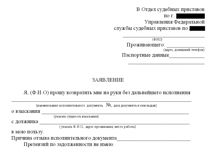 rappel du bref d'exécution par le demandeur échantillon