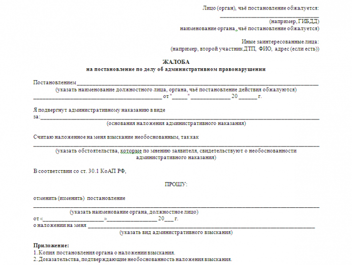 appel d'une infraction administrative