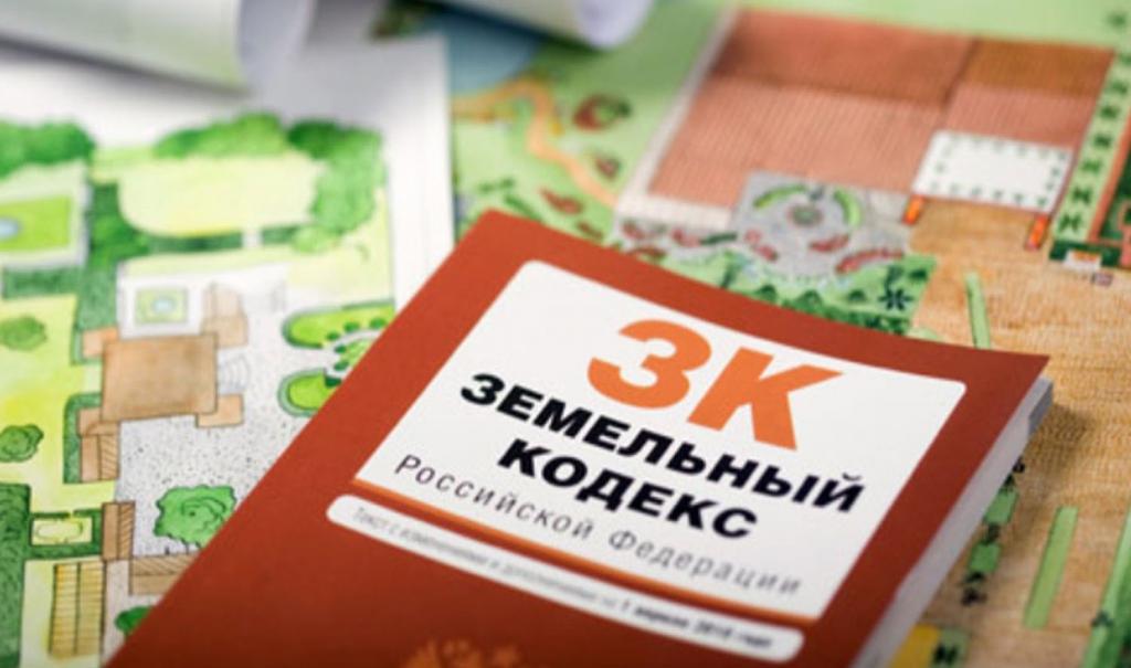 Code foncier de la Fédération de Russie