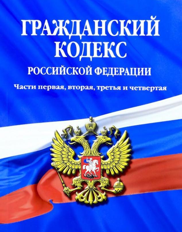 Code civil de la Russie