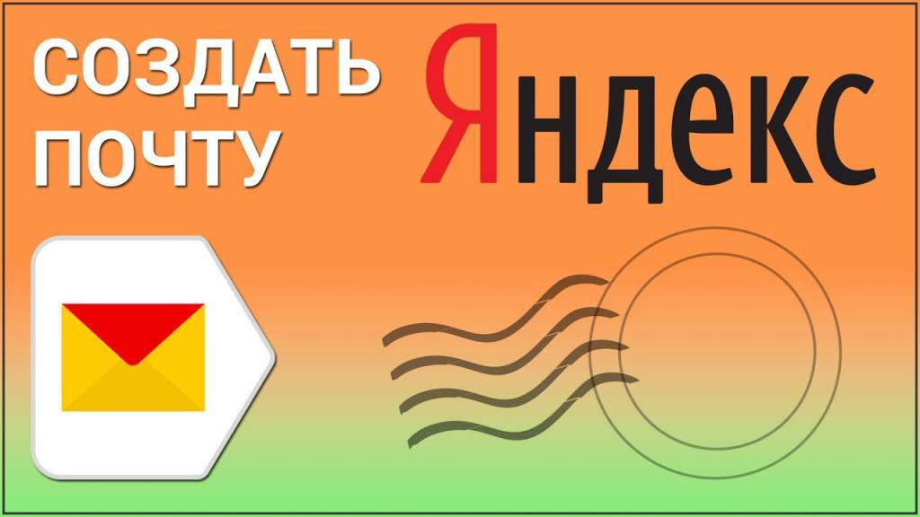 Yandex mail