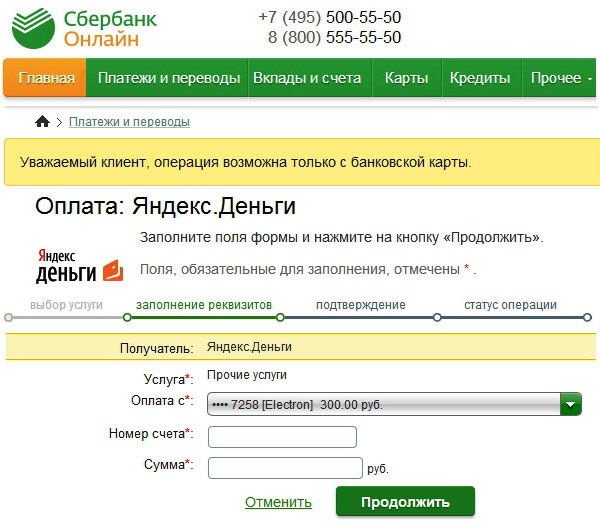 comment transférer de l'argent sur Yandex.Money