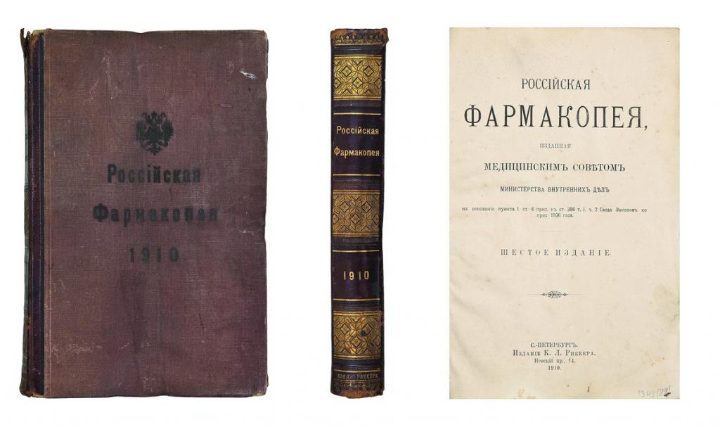 Pharmacopée d'Etat de la Fédération de Russie