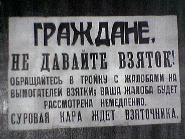 punition pour corruption en URSS