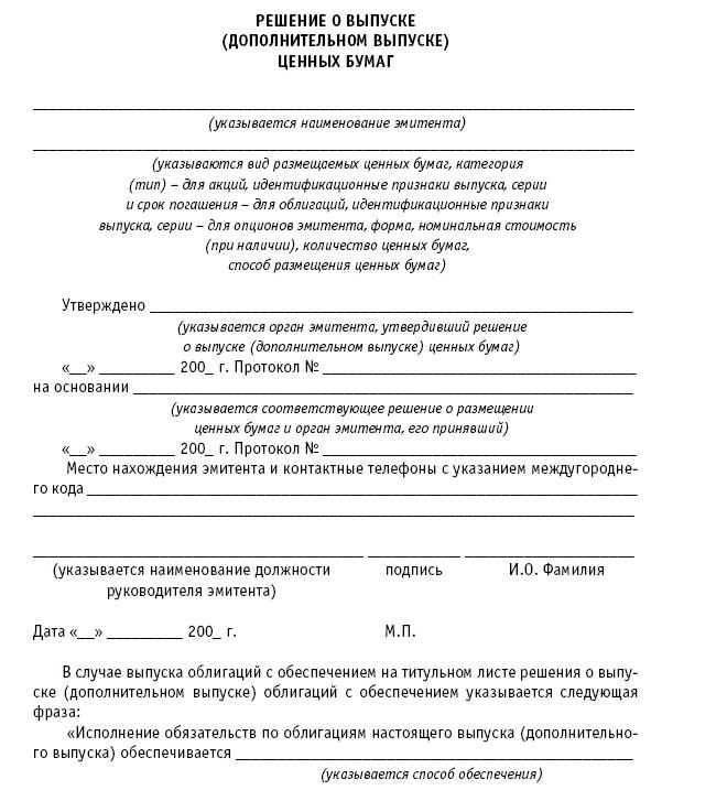 décision d'émettre des actions