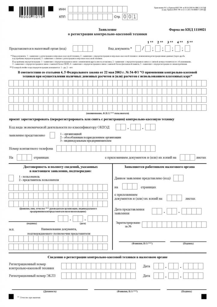 Formulaire KND-1110021