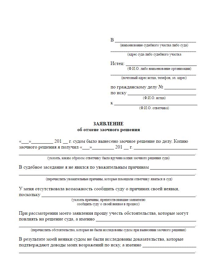 annulation d'une décision de justice par contumace