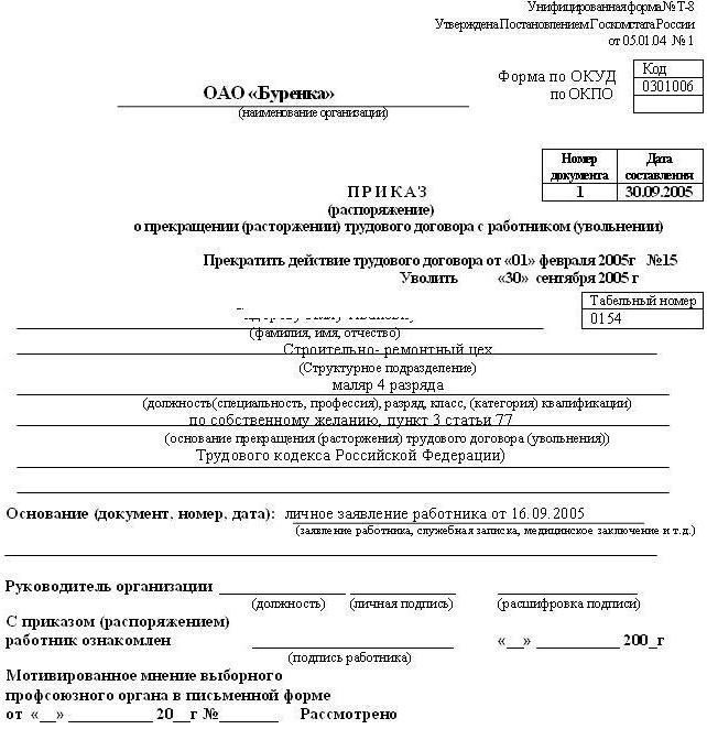 inscription dans le classeur de fin du contrat de travail