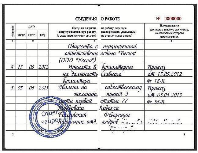 inscription dans le classeur de fin du contrat de travail