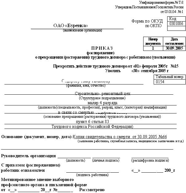 ordre d'échantillon pour mettre fin au contrat de travail
