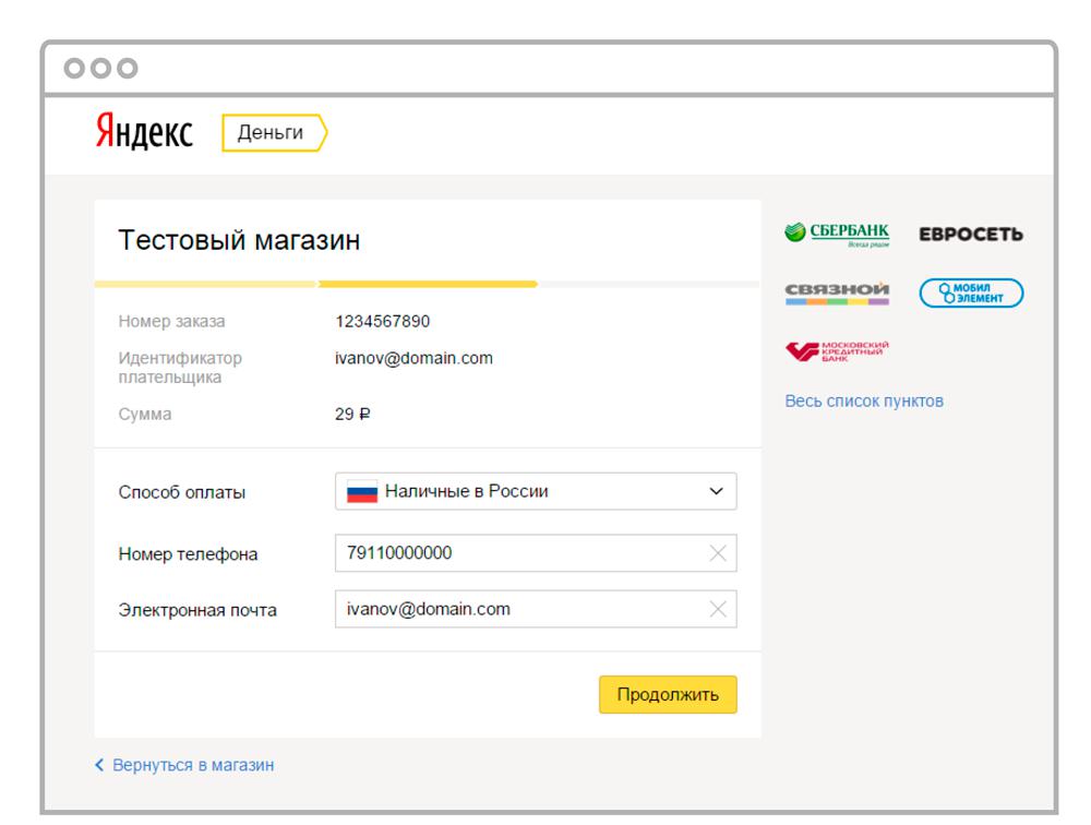 Caisse Yandex pour les particuliers