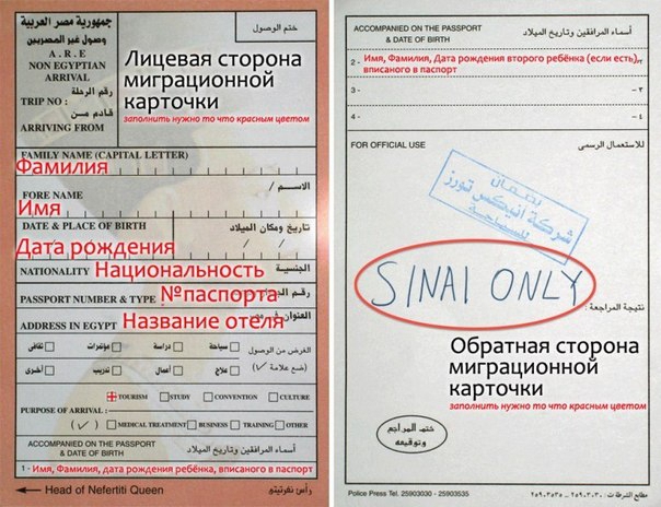Demande de visa du Sinaï