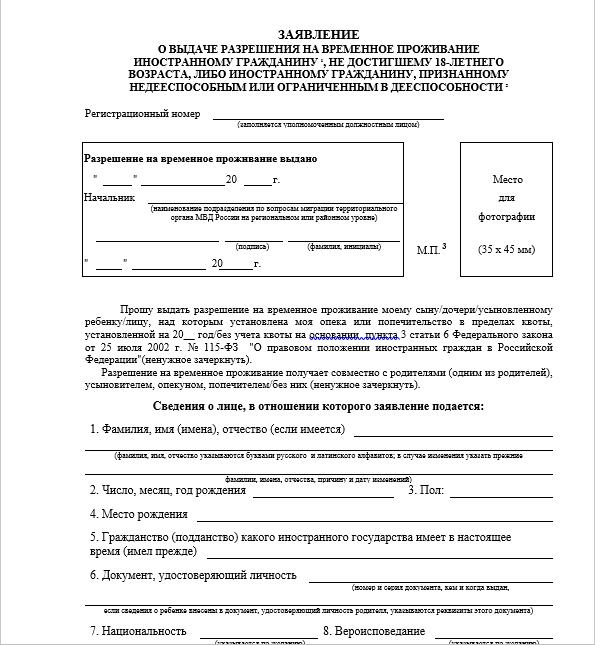Demande de RWP pour un mineur 1 pp.