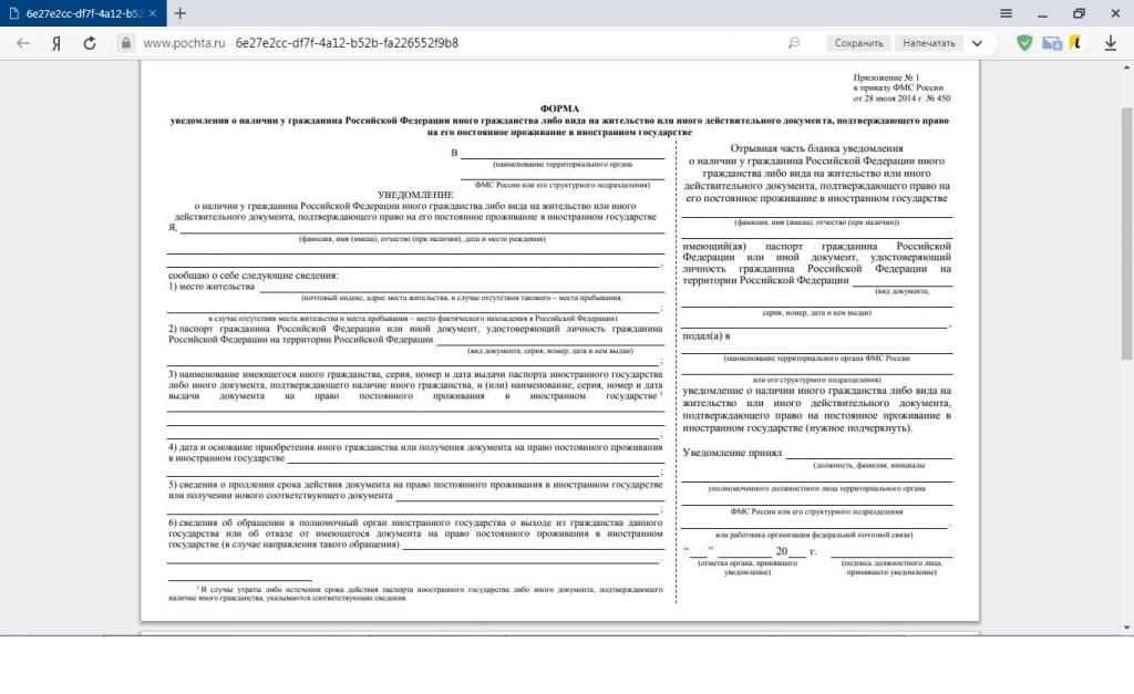 Formulaire de notification 1 page