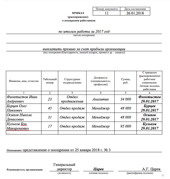 Exemple de commande pour les primes des employés