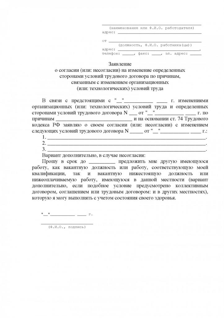 procédure de conclusion et de modification d'un contrat de travail