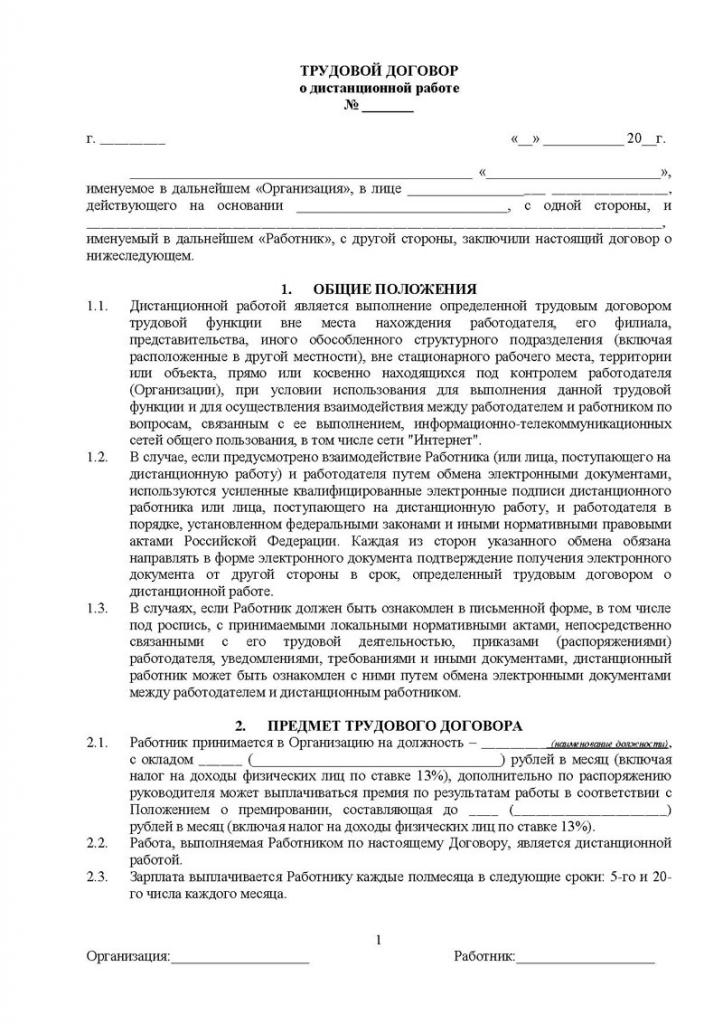 Contrat à distance (page 1)