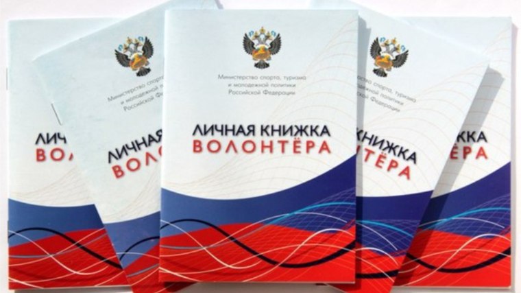 Livre personnel du volontaire